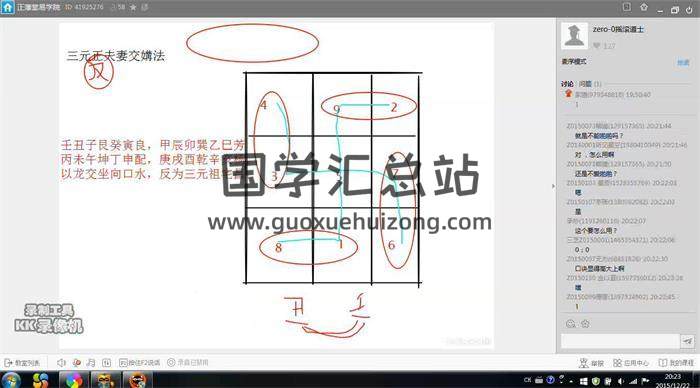 正藩堂 15期 风水视频+课件-封面风水