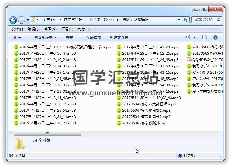 赵鸿 梅花易数33集音频-封面梅花易数