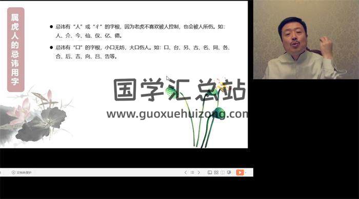 韩元茗《五行姓名学经典课程》（初级班+高级班 ）十二讲17集视频-封面姓名学