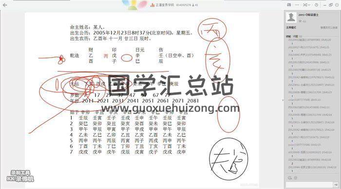 正藩堂《易学筑基班》第11期视频讲义全套共6课视频+文档-封面易学