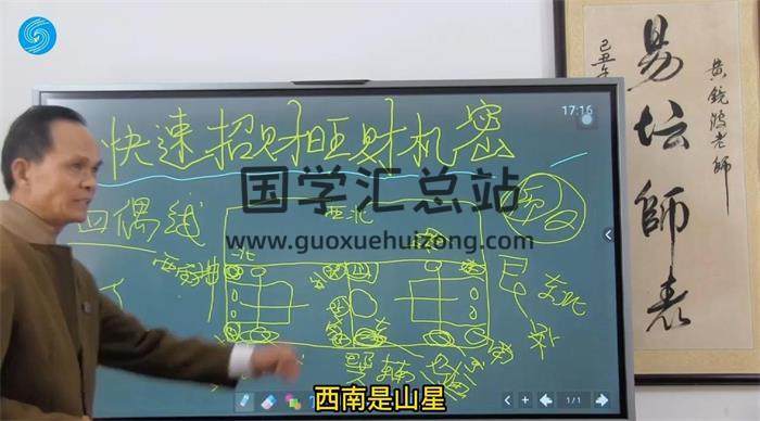 黄镜波《快速招财旺财机密》2集视频-封面易学