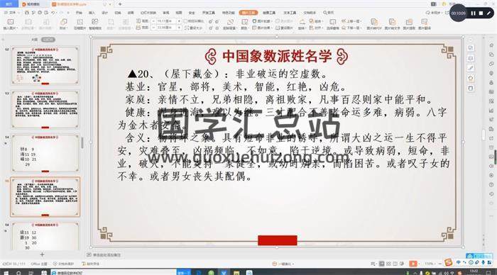 张崵珵《象数派姓名学》9集姓名学视频-封面姓名学