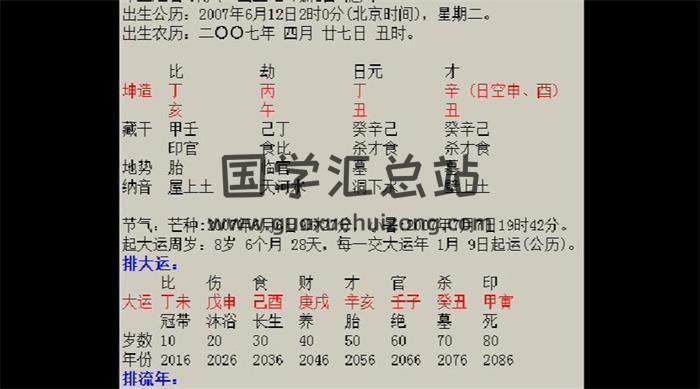 明谦老师《道家八字》共4期22集八字视频（每期17-19小时）-封面四柱八字