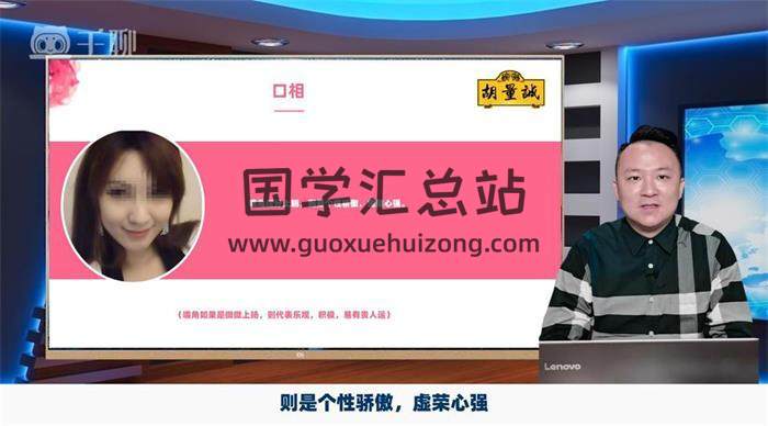 胡量诚《面相读心术-我知女人心》21集相学视频-封面相学