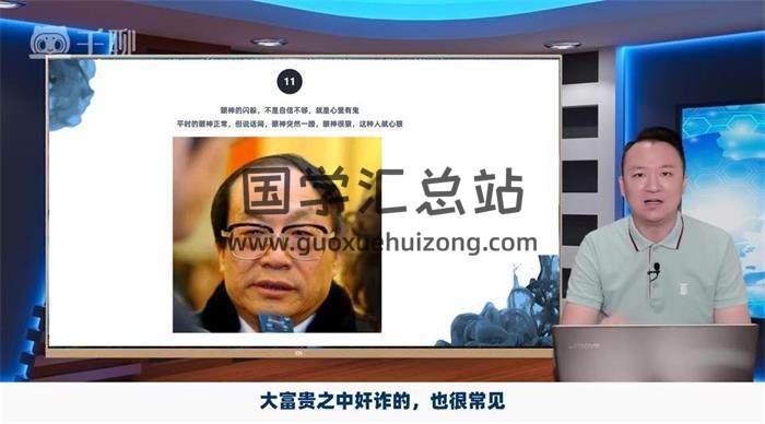 胡量诚《面相读心术-识男攻略》23集相学视频-封面相学