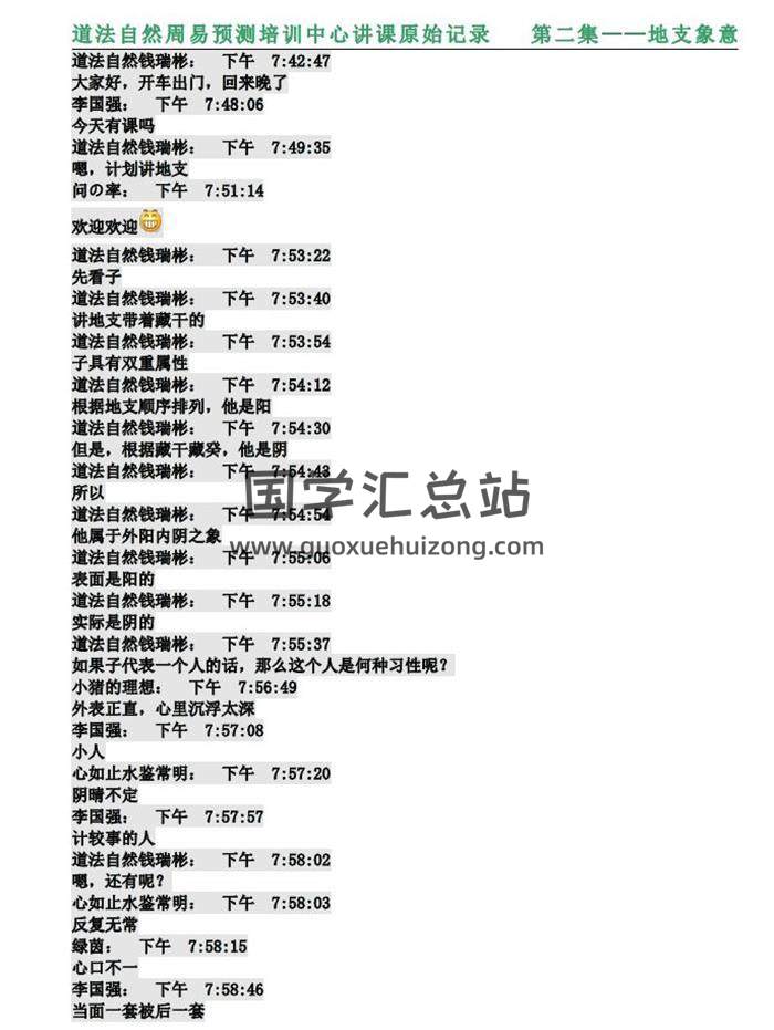 钱瑞彬《象法是这样练成的-－地支象意+天干象意》2份PDF电子书-封面易学