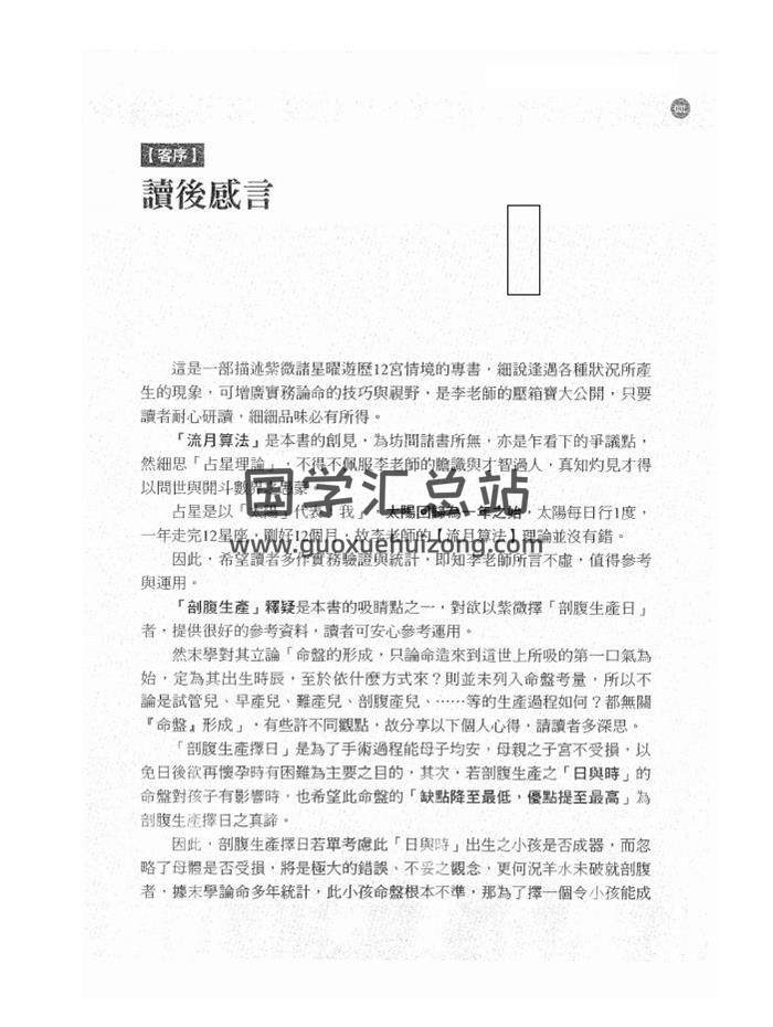 李樵著《斗数十二宫紫藤心解（专业版）》3册PDF电子书-封面紫微斗数