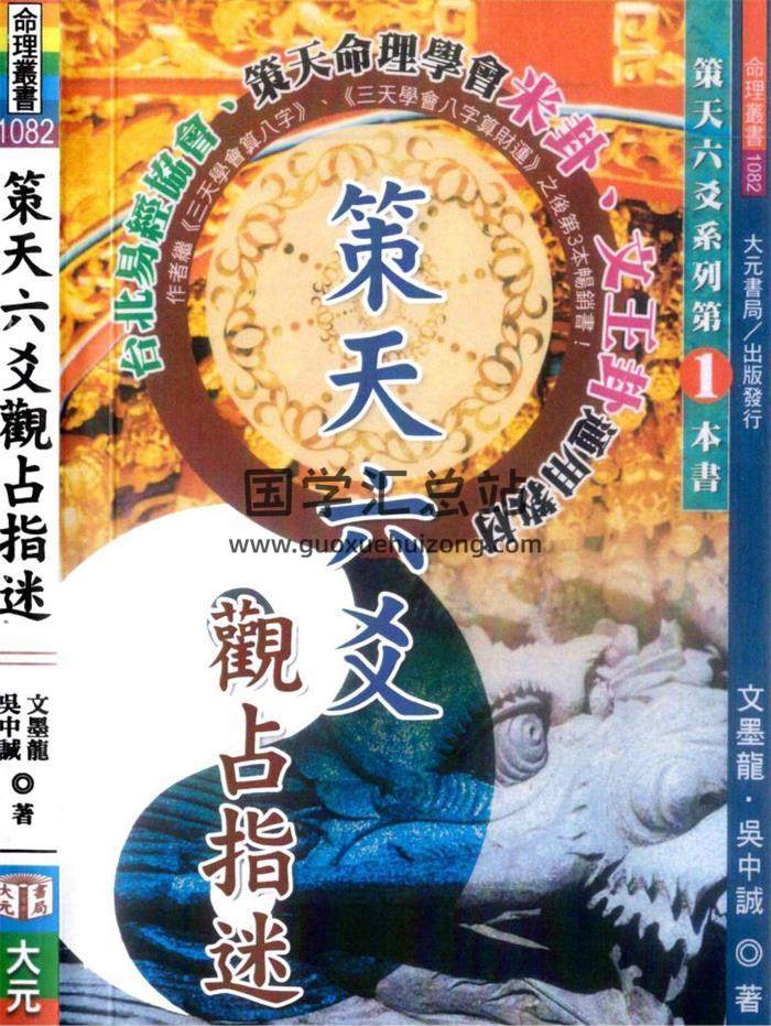 文墨龙《策天六爻》全套11本PDF电子书-封面六壬
