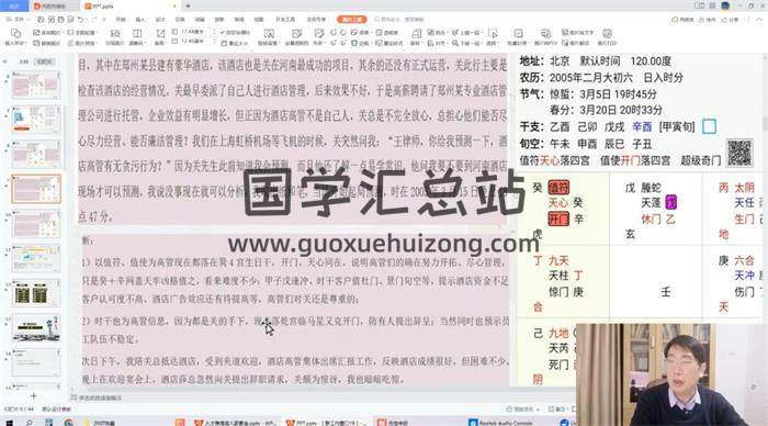 海派奇门 王志峰《奇门遁甲综合研修班（线上直播课）》7集奇门遁甲视频-封面六爻