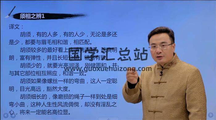 袁燊《面相学与识人用人之道》12集相学视频-封面相学