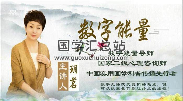 玥茗老师《手机号码预测学》16集术数学视频-封面术数学
