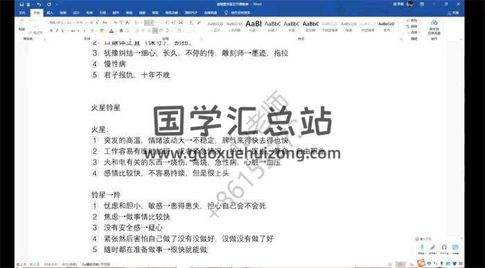 《宿曜星学紫斗课程》15集紫微斗数视频-封面紫微斗数
