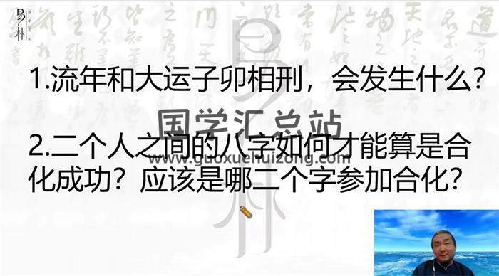 九龙道长《九龙先生八字网络班直播》37集八字视频-封面四柱八字