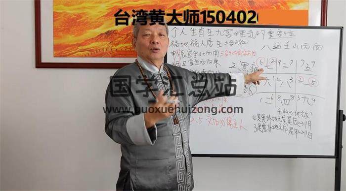 黄天福 2023《玄空风水初级班+玄空六法二元纳气视频课程》共23集风水视频-封面风水