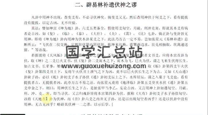 《卜筮正宗》74集占卜预测视频-封面占卜预测