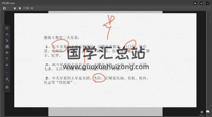 龙眠山人 紫微斗数直播课视频11集+录音50集+50份PDF资料-封面紫微斗数