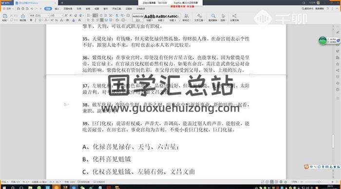 令东来《2018-2019紫微斗数训练营》32集紫微斗数视频-封面紫微斗数