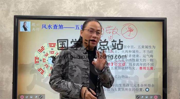 赵公禹竹《八宅风水》25风水视频-封面风水