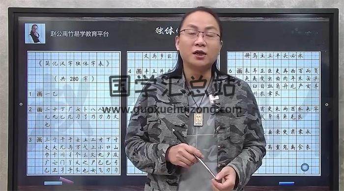 赵公禹竹《姓名学》49姓名学视频-封面姓名学