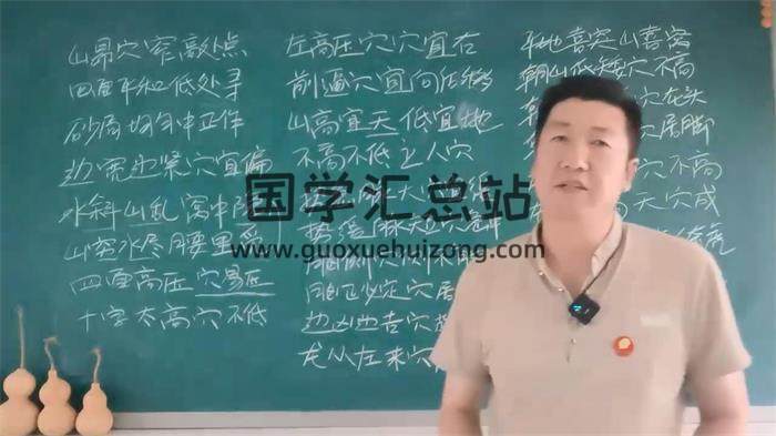 刘老师《元星派形峦风水》56集风水视频-封面风水