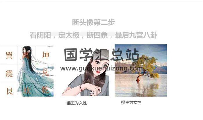 相宇老师《微信头像预测术》9集视频-封面相学