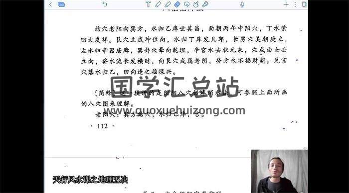天行《地理五诀视频课程》43集风水视频-封面风水