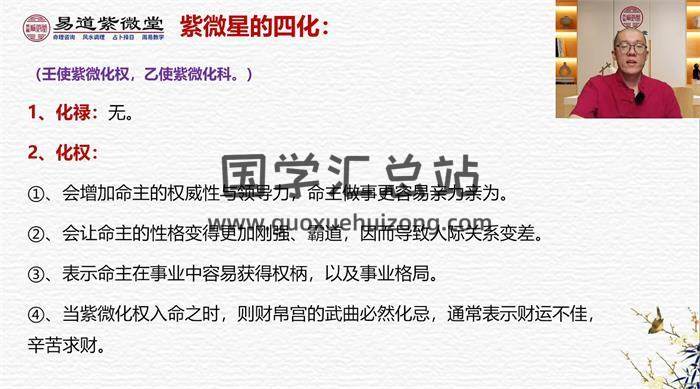 周宣屹《紫微斗数壬寅秋季师资班》20讲 37集+课件-封面紫微斗数