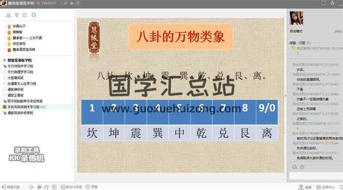 慧缘堂《手机号码预测术》共3课视频含讲义-封面术数学