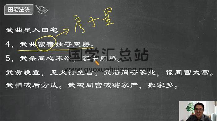 邱末初《紫微斗数职业班》19集紫微斗数视频-封面紫微斗数