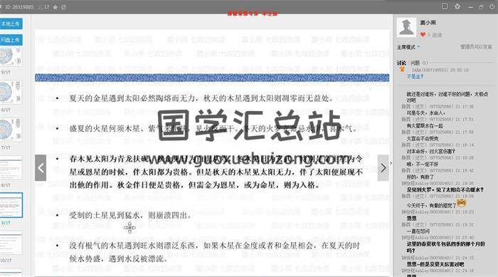 寞小黑《七政四余》12集视频-封面占卜预测