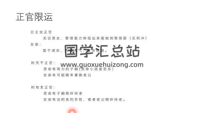 《无观八字精辅班》35集八字视频-封面四柱八字