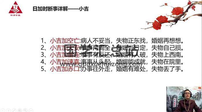 相宇《小六壬》15集六壬视频-封面六壬