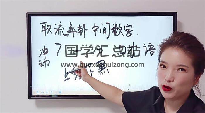 明棋《万事三角定律中级财运集训班》17集术数学视频-封面术数学