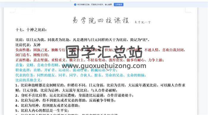 瀚海轩《新版四柱课程（解析）》53集八字视频-封面命理学