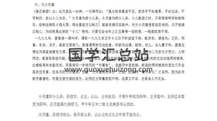 张宇栋 2017《择日选时网络视频课程》共11课择日视频-封面择日