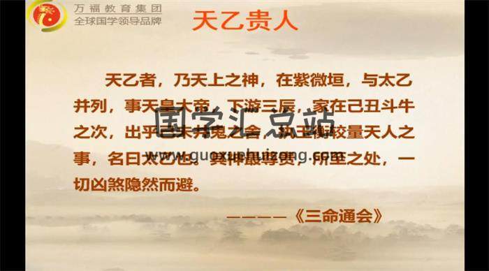 郭福星《命运玄机》高级研修班32集命理视频-封面命理学