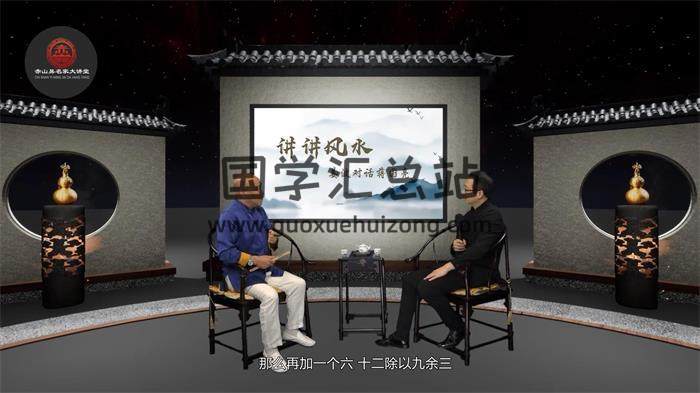 蒋国亮《讲讲风水》16集风水视频-封面风水