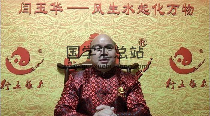 闫玉华《居家环境风水系列》17集风水视频-封面风水