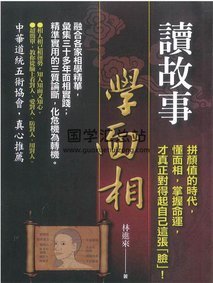 林进来《讲故事学面相》354页PDF电子书-封面相学