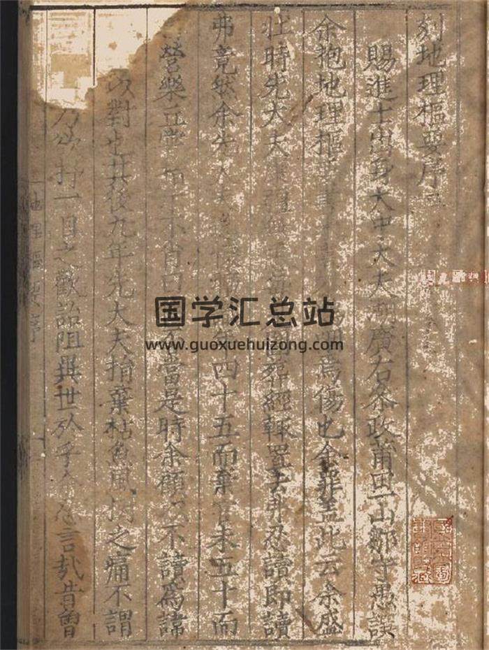 《地理枢要》(明)惺惺叟编 明嘉靖乙巳 胡思忠辰州刊本242页(双页版)PDF电子书-封面风水