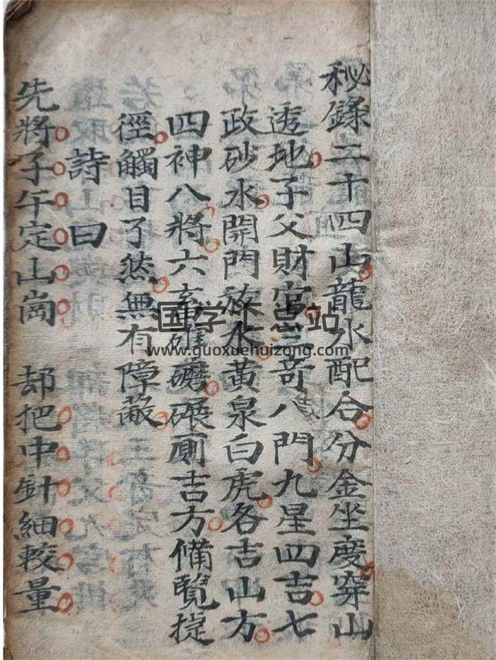 风水古籍《秘录二十四山》135页(双页版)PDF电子书-封面风水