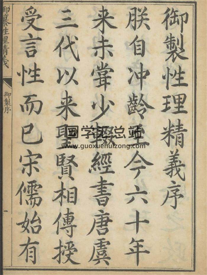 《御纂性理精义》目前存世的2种古籍原版7册PDF电子书-封面易学