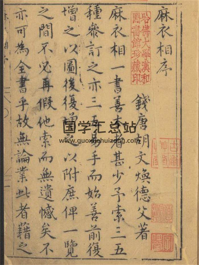 相法古籍《新刻麻衣相神异赋》一卷.图一卷. 附金锁赋一卷82页(双页版)PDF电子书-封面易学
