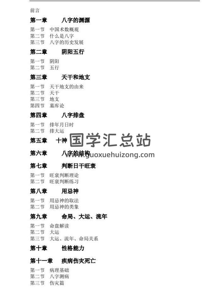 《八字终端秘笈》33份word版-封面四柱八字