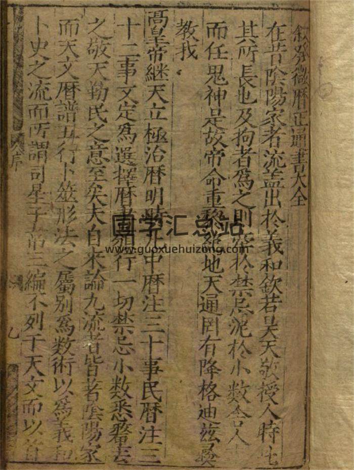 《新刊重考全补发微历正通书大全》四十卷643页(双页版)PDF电子书-封面择日
