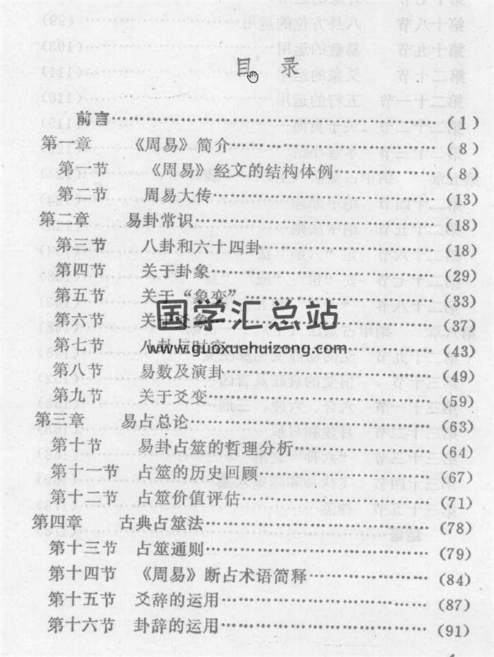 费秉勋《八卦占卜新解》185页PDF电子书-封面占卜预测