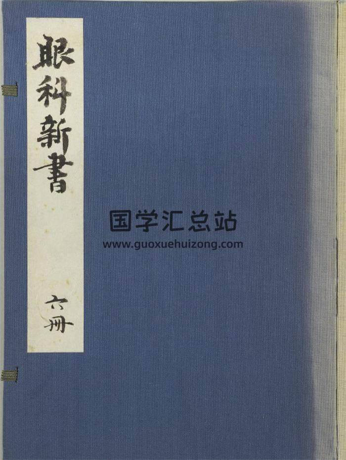 《眼科新书》 5卷附1卷263页(双页版)PDF电子书-封面易学