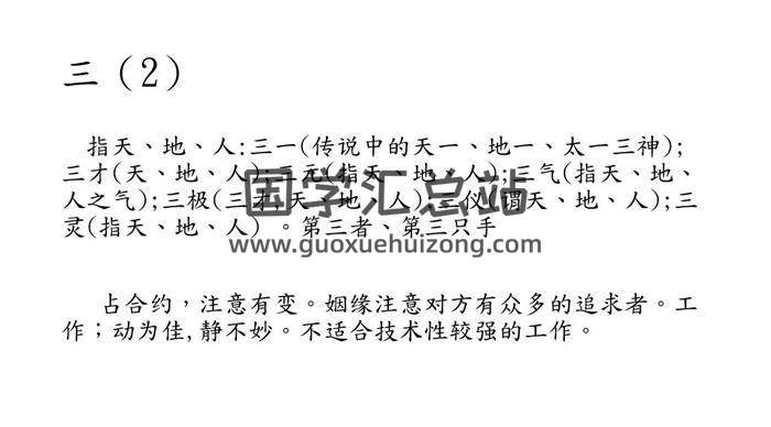 易和湖【神奇汉字预测】高级班4集姓名学视频-封面姓名学