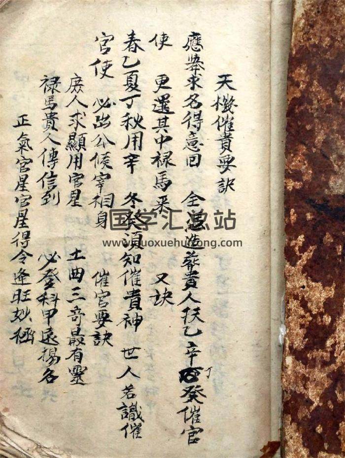 风水古籍《天机催贵要诀》清抄本原色版43页(双页版)PDF电子书-封面风水