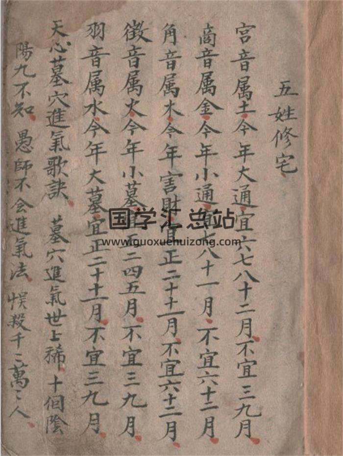 风水古籍 五音八穴葬法《五姓修宅》53页(双页版)PDF电子书-封面风水